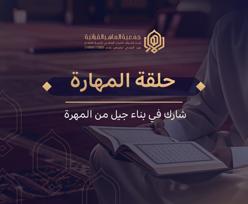 كفالة حلقة المهارة - 716