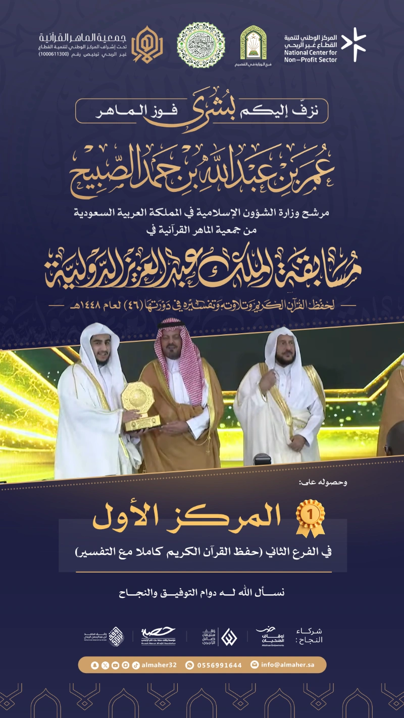 🏆 تتويج دولي 🇸🇦✨