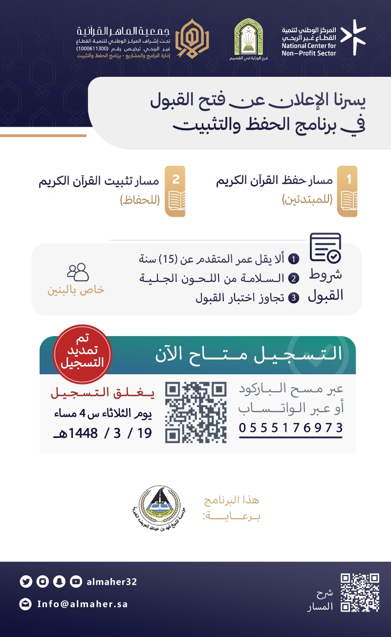 🗓️ تم تمديد فترة التسجيل في برنامج الحفظ والتثبيت