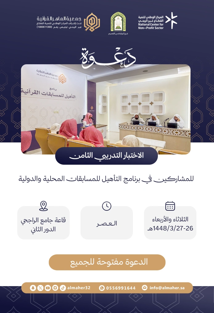 دعوة للاختبار التدريبي الثامن  💫
