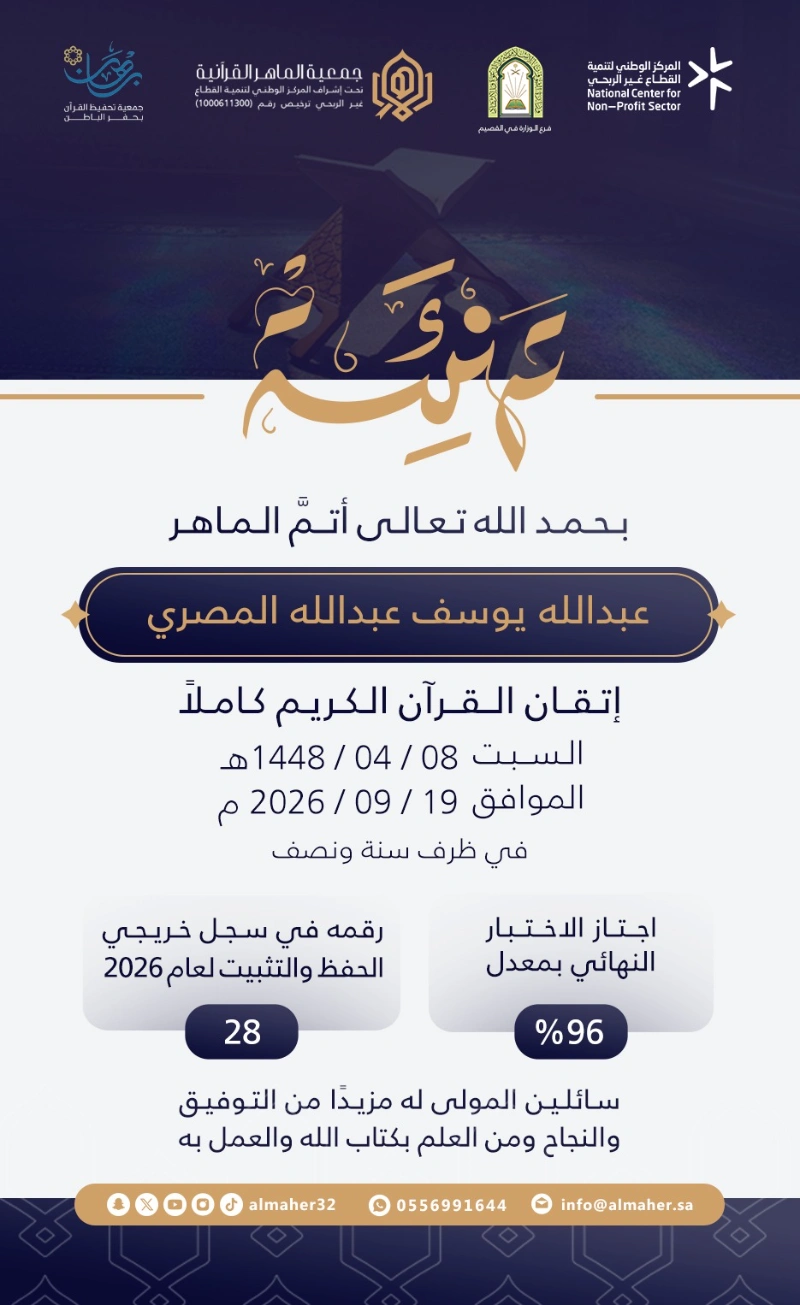 ختمة ماهر - عبدالله يوسف عبدالله المصري