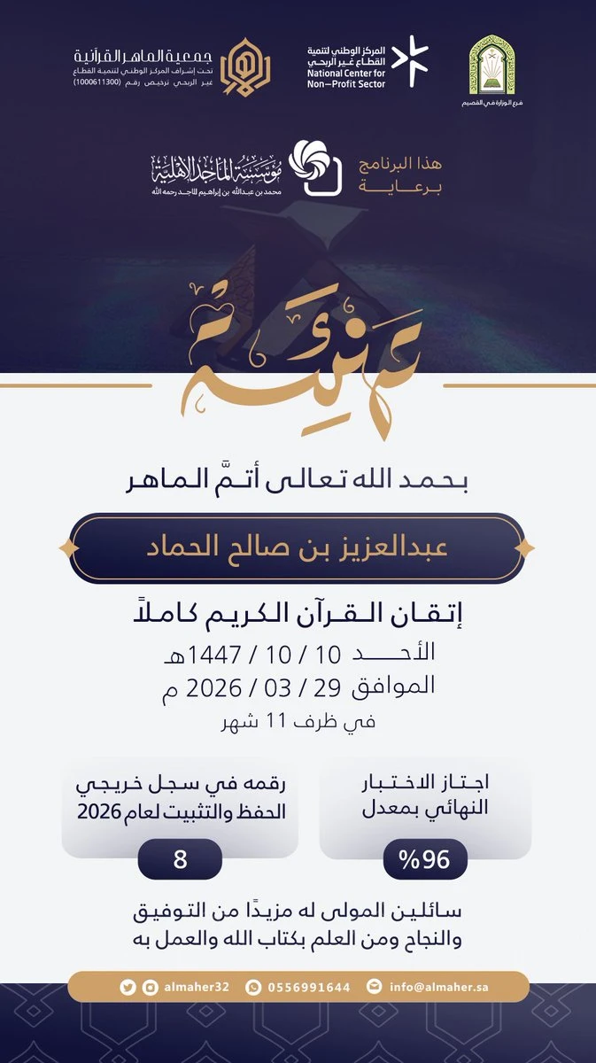 ختمة ماهر - عبدالعزيز الحماد