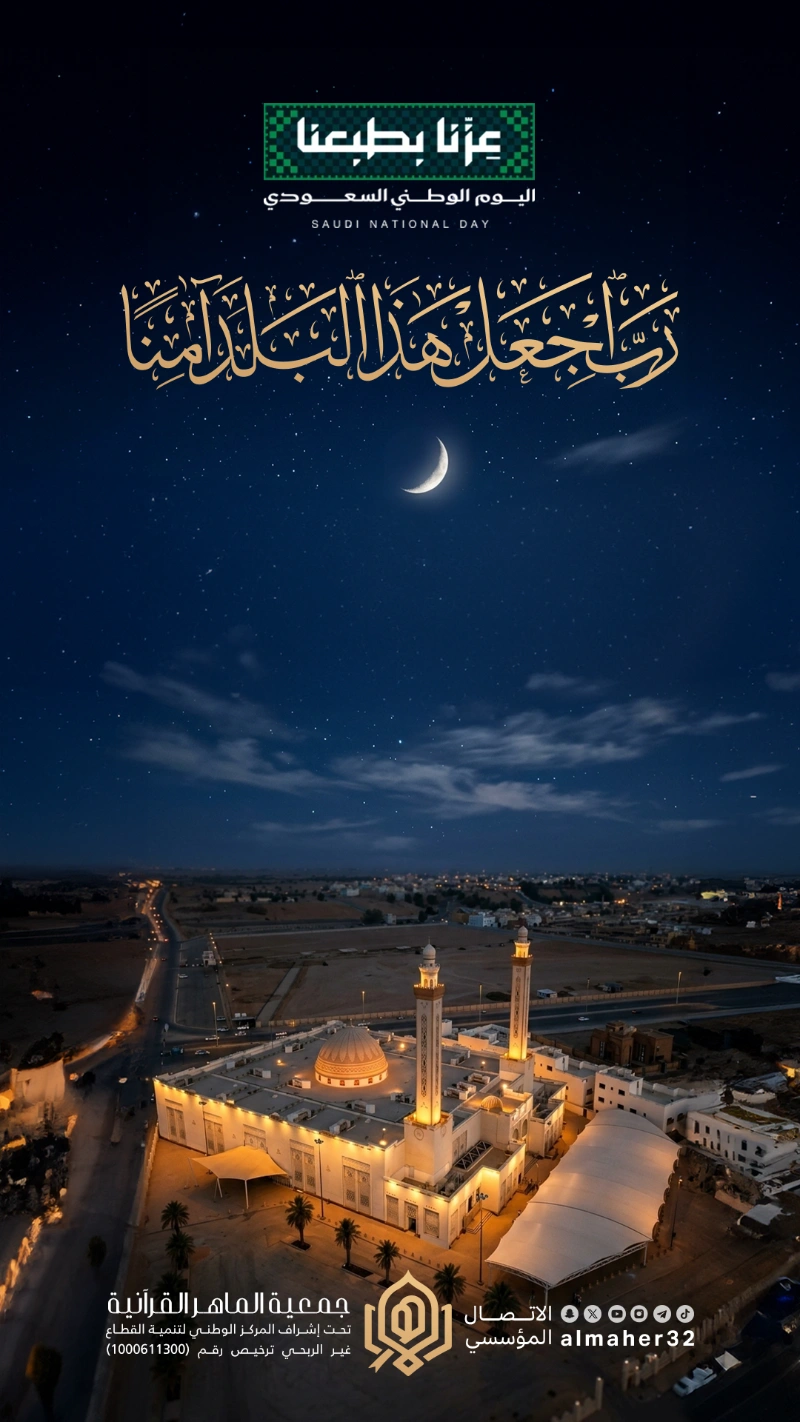 اليوم الوطني السعودي 