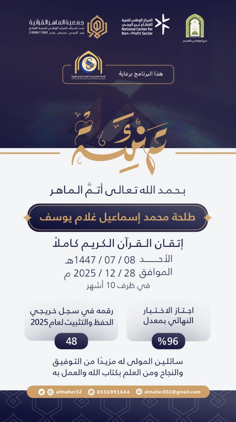 ختمة ماهر - طلحة يوسف