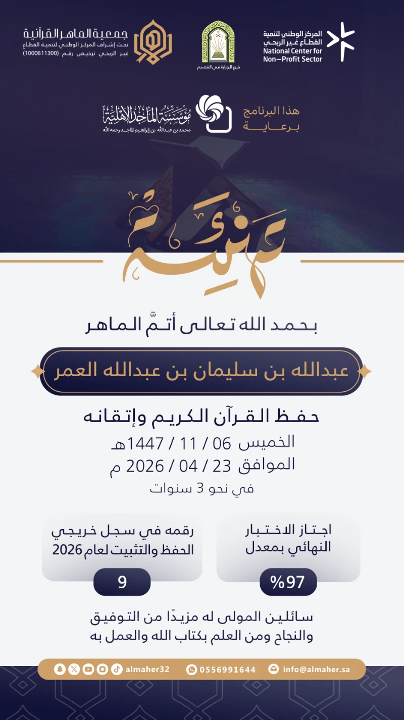 ختمة ماهر - عبدالله العمر