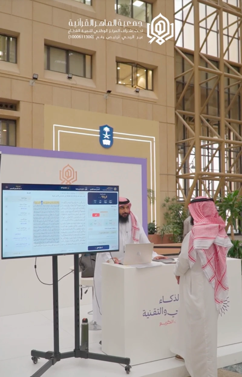 🗓️ ملخص اليوم الأول | مؤتمر الذكاء الاصطناعي والتقنية في خدمة القرآن الكريم
