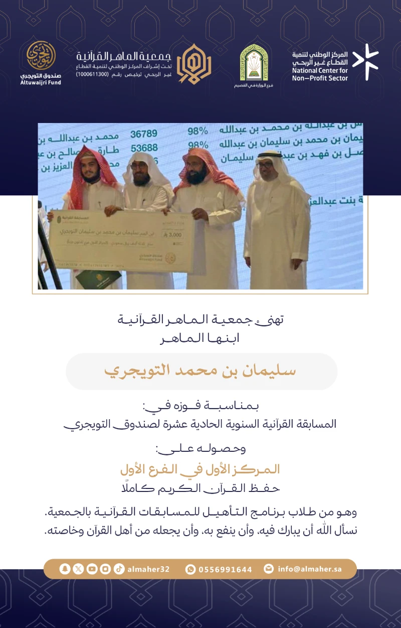 تهنئة فائز - سليمان التويجري