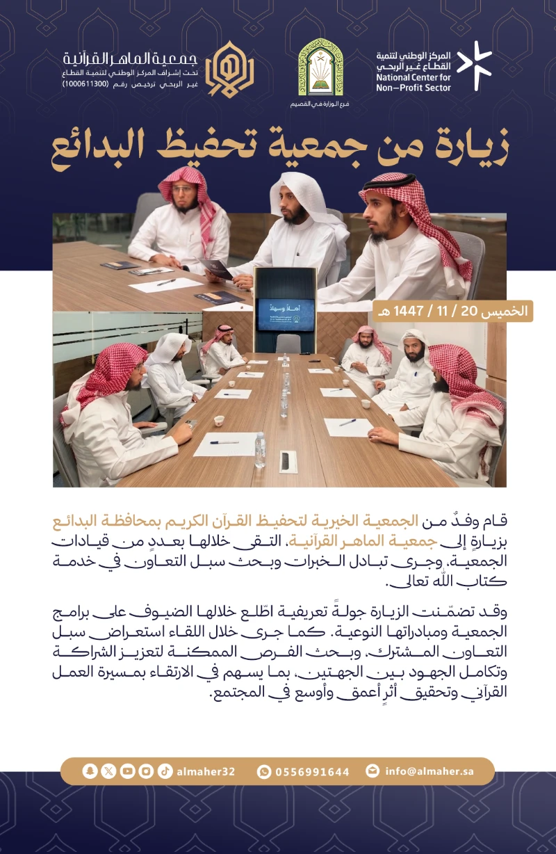 زيارة من جمعية تحفيظ البدائع 🤝