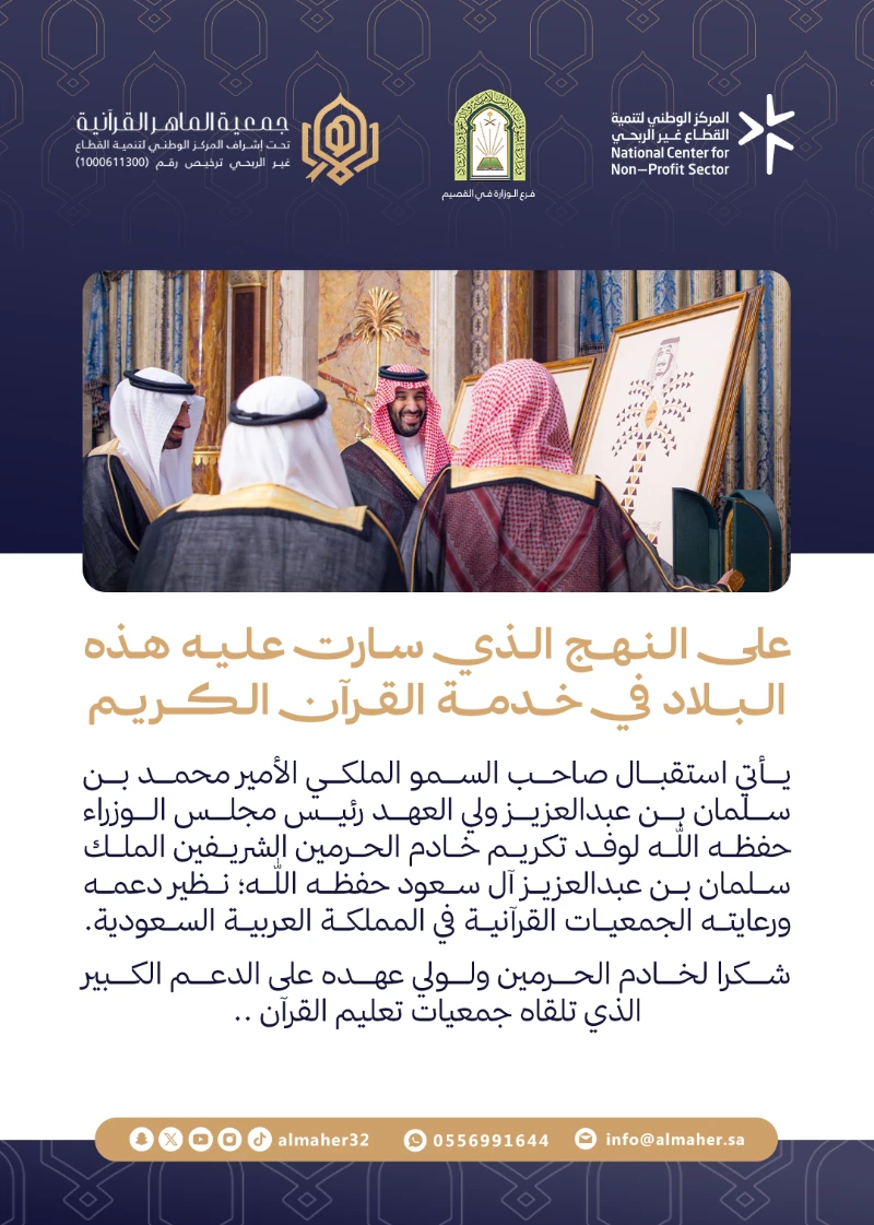 على النهج الذي سارت عليه هذه البلاد في خدمة القرآن الكريم 📖