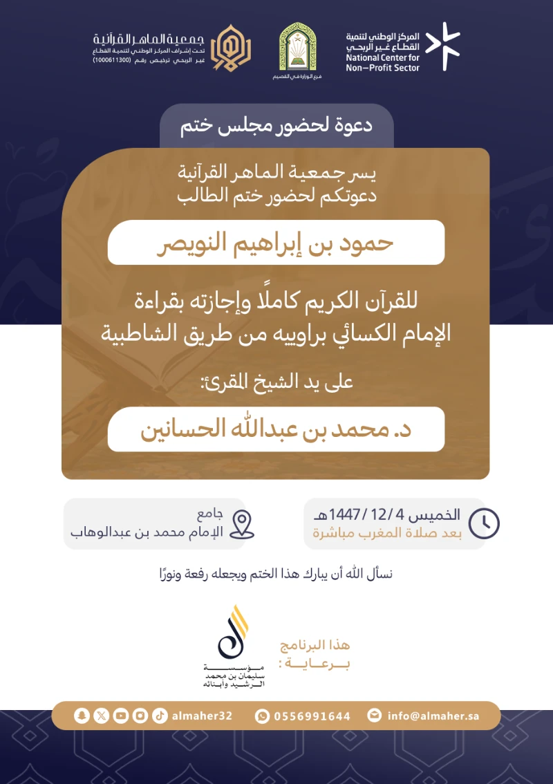  دعوة لحضور مجلس ختم ✨