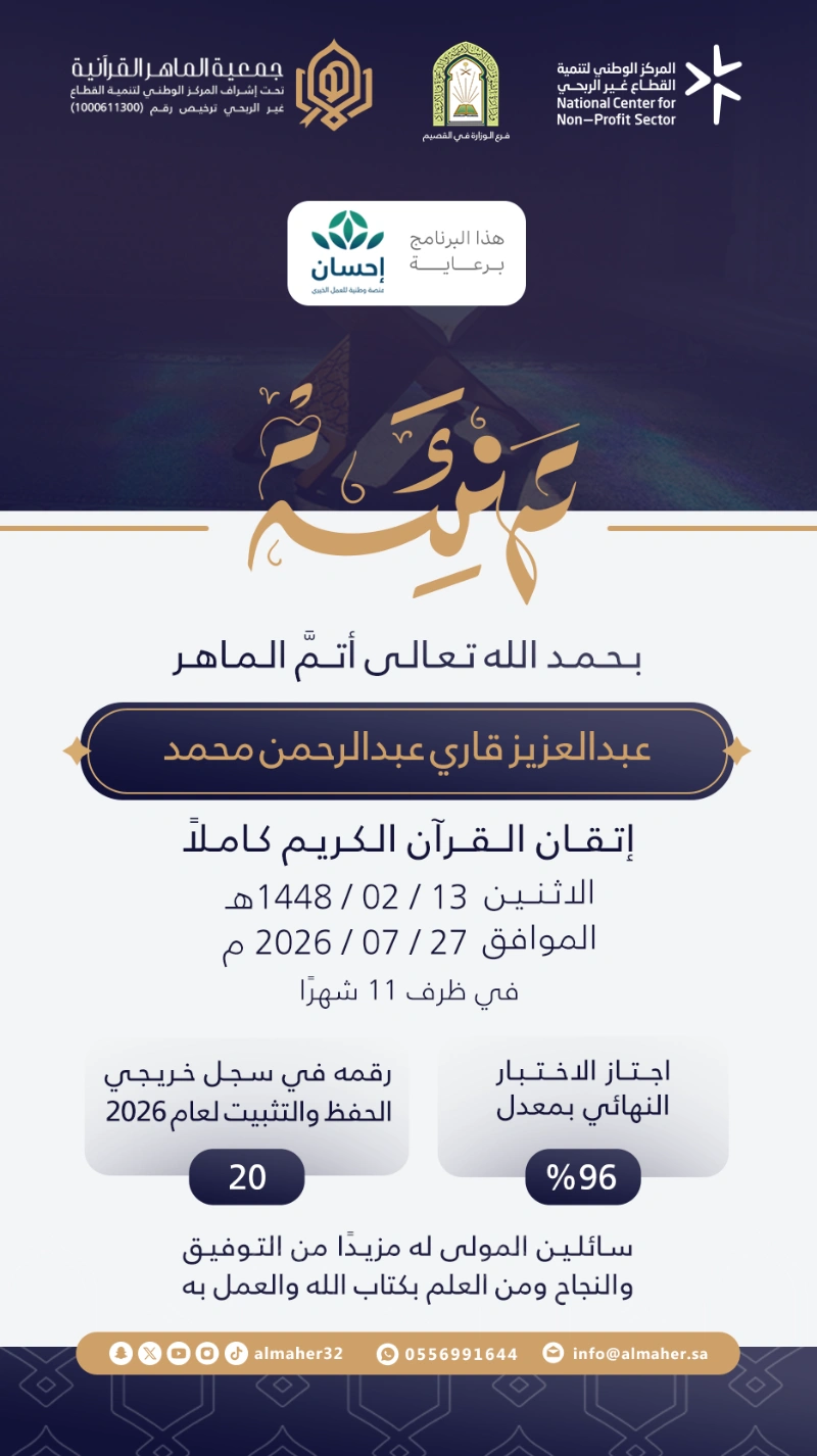 ختمة ماهر - عبدالعزيز قاري عبدالرحمن محمد